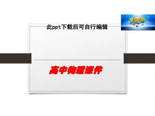高中物理课件：1.2 时间和位移(人教版必修1)