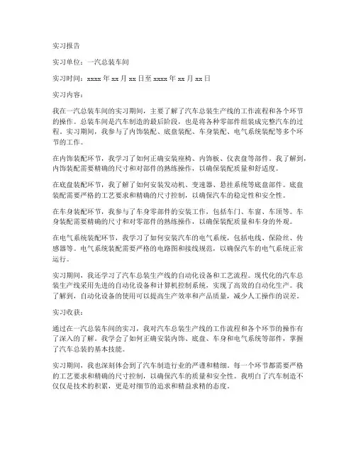 一汽总装车间实习报告