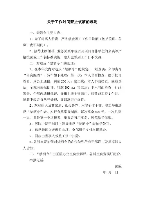 关于工作时间禁止饮酒的规定
