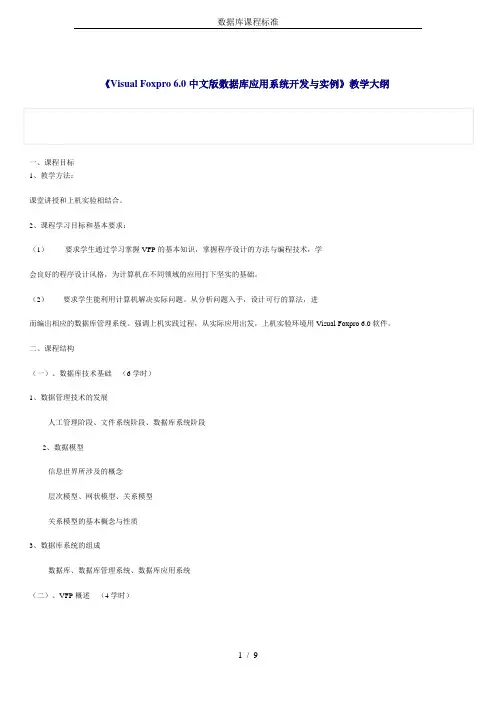 数据库课程标准