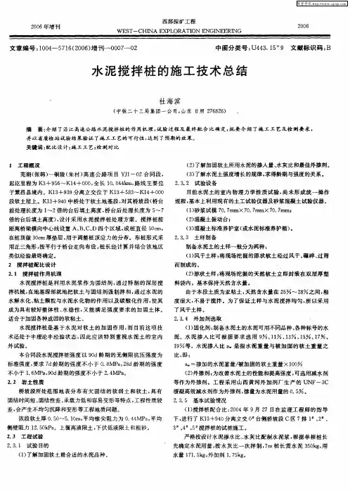 水泥搅拌桩的施工技术总结