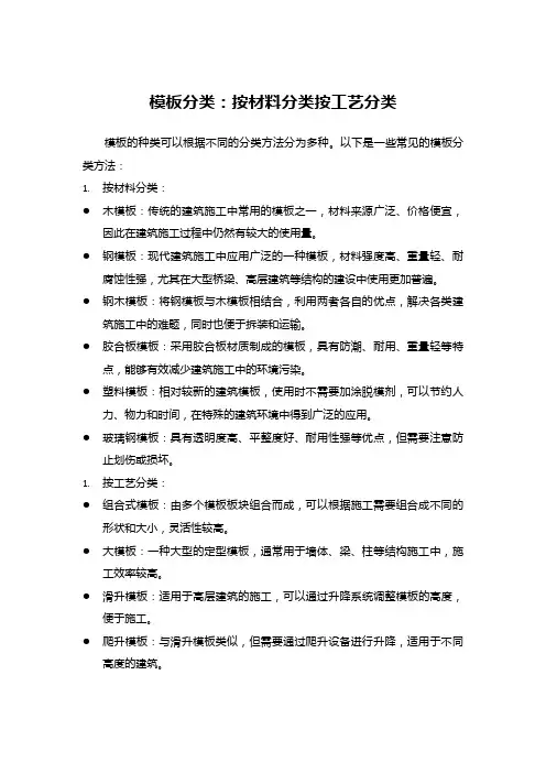 模板的种类