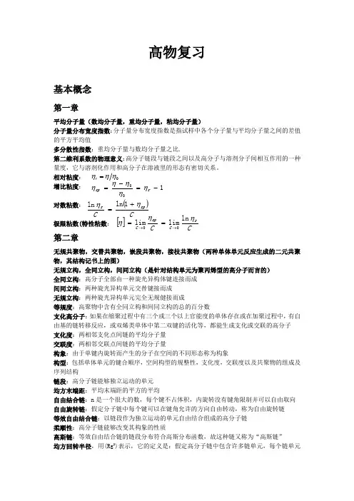 高分子物理期复习要点