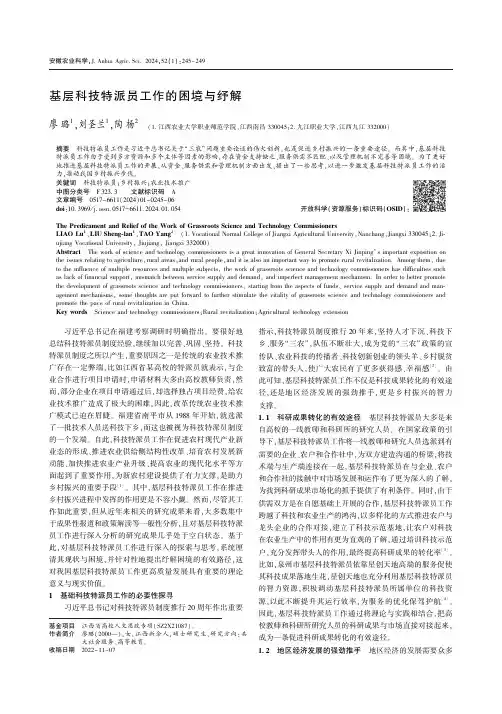 基层科技特派员工作的困境与纾解