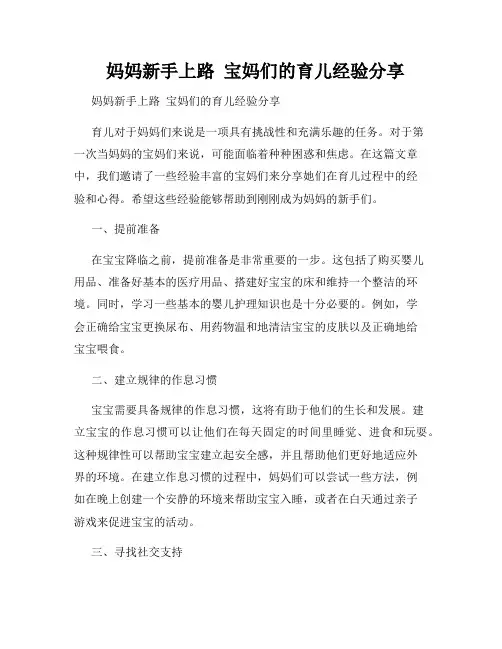   妈妈新手上路  宝妈们的育儿经验分享