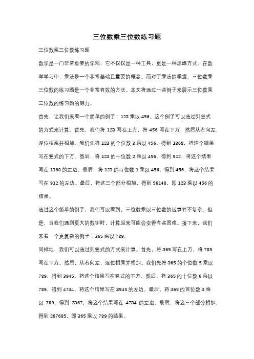 三位数乘三位数练习题