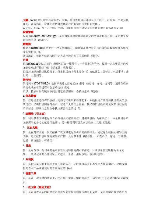 信息检索与利用名词解释