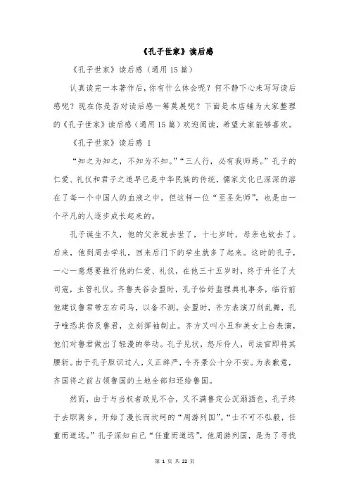 《孔子世家》读后感