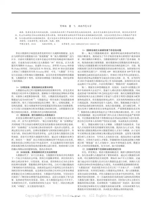 大数据背景下国家治理的现代化建设研究
