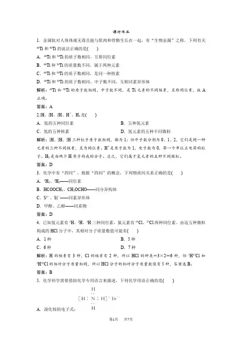 高考化学一轮(人教版)练习：第五章 第18讲 原子结构 化学键 Word版含解析