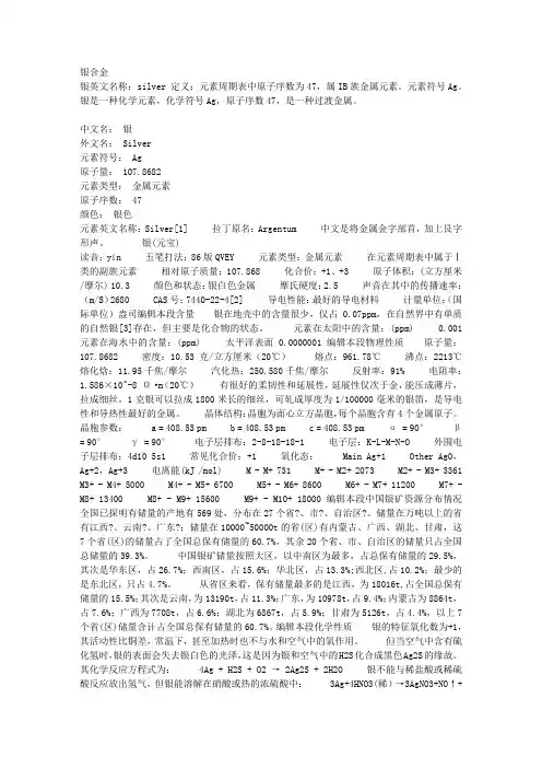 银合金概要