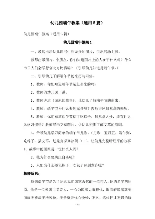幼儿园端午教案(通用5篇)