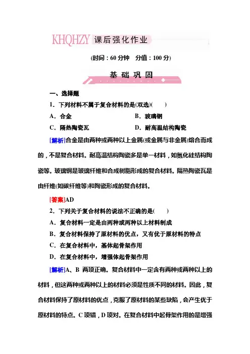 高三化学(苏教版)总复习同步练习2-1-2