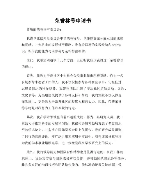 荣誉称号申请书