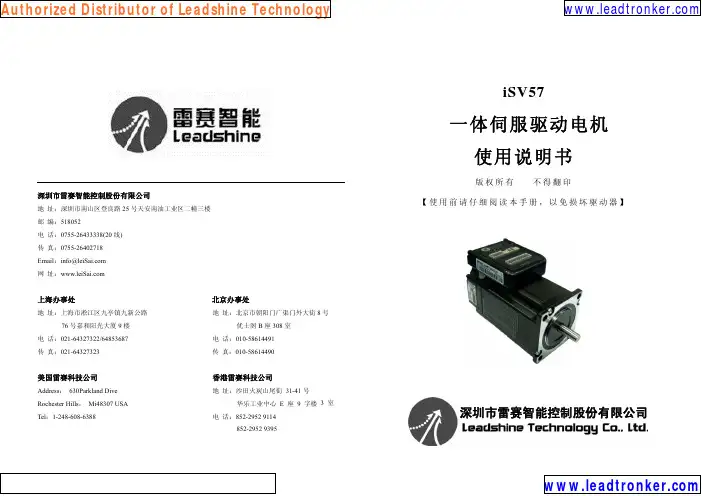 雷赛iSV57一体伺服驱动器使用说明书