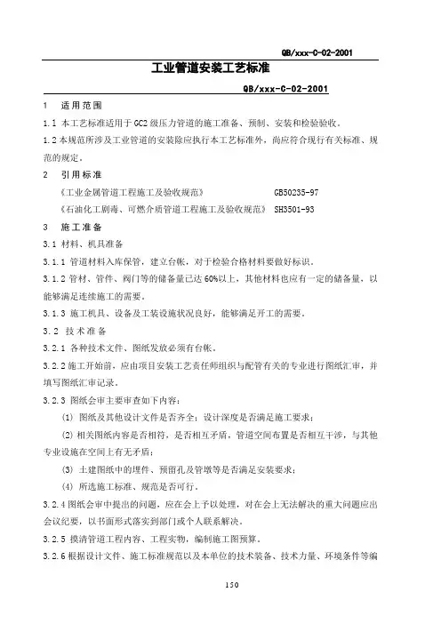 工业管道安装工艺标准完整