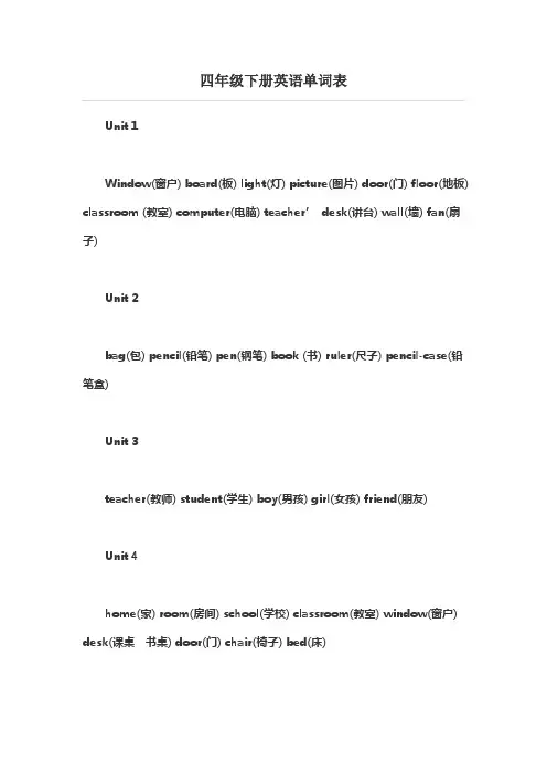 四年级下册英语单词表