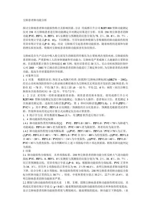 尘肺患者肺功能分析