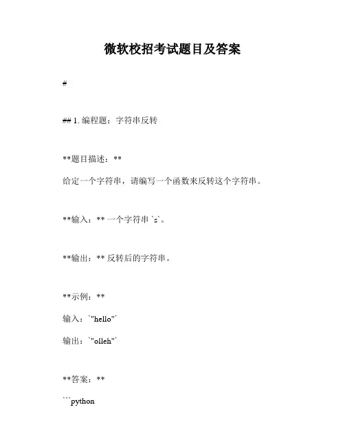 微软校招考试题目及答案