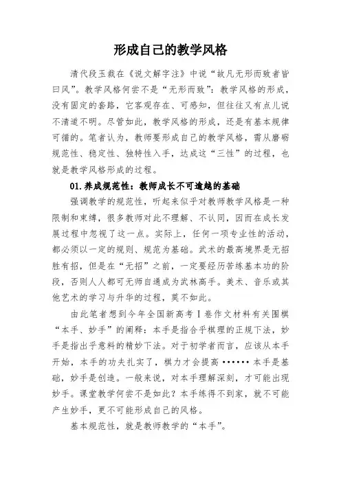 教学感悟-形成自己的教学风格