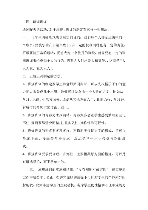 主题：班规班训