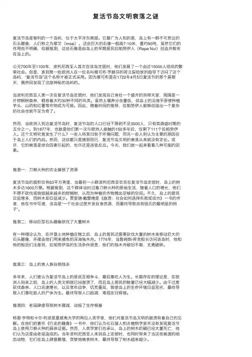 复活节岛文明衰落之谜