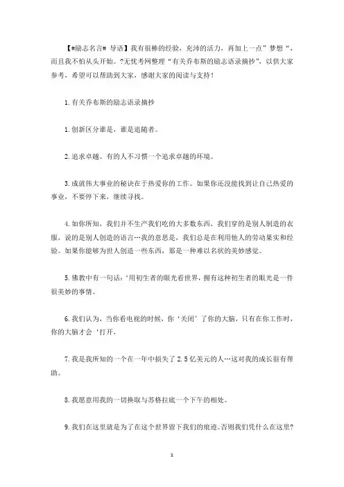 有关乔布斯的励志语录摘抄(最新)