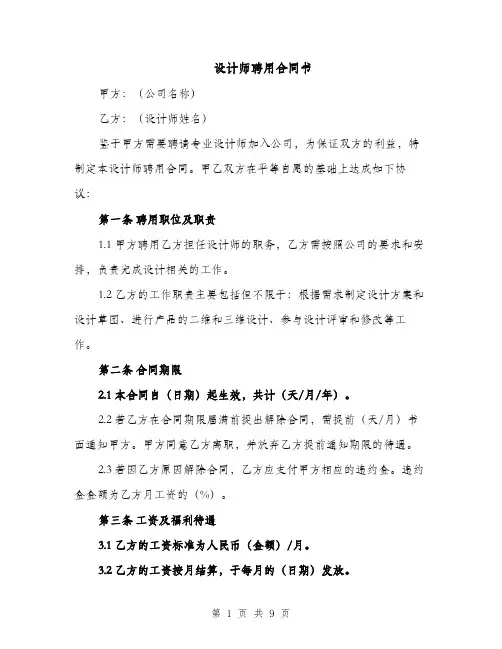 设计师聘用合同书（3篇）