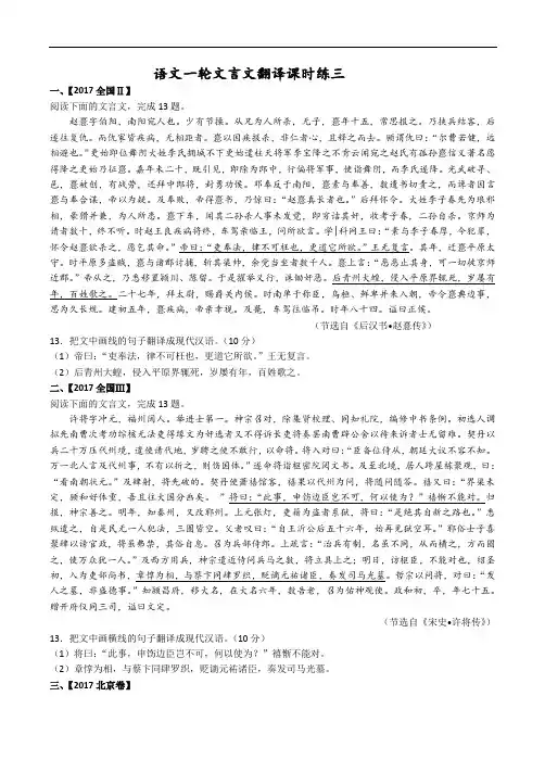 语文一轮文言文翻译课时练三