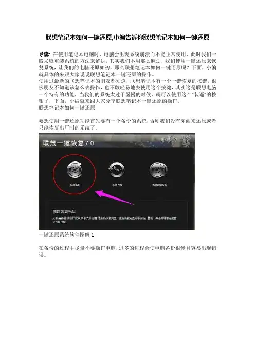 联想笔记本如何一键还原,小编告诉你联想笔记本如何一键还原