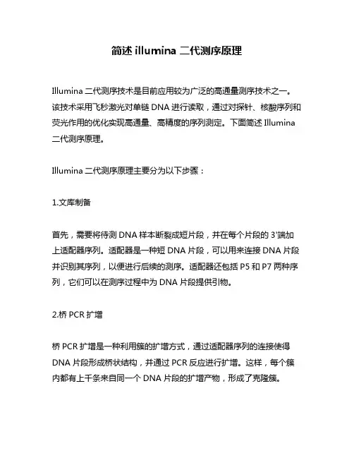 简述illumina二代测序原理