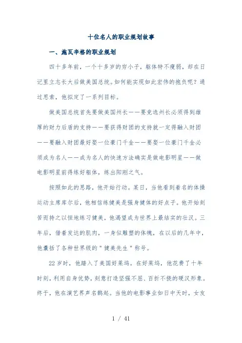 十位名人的职业规划故事