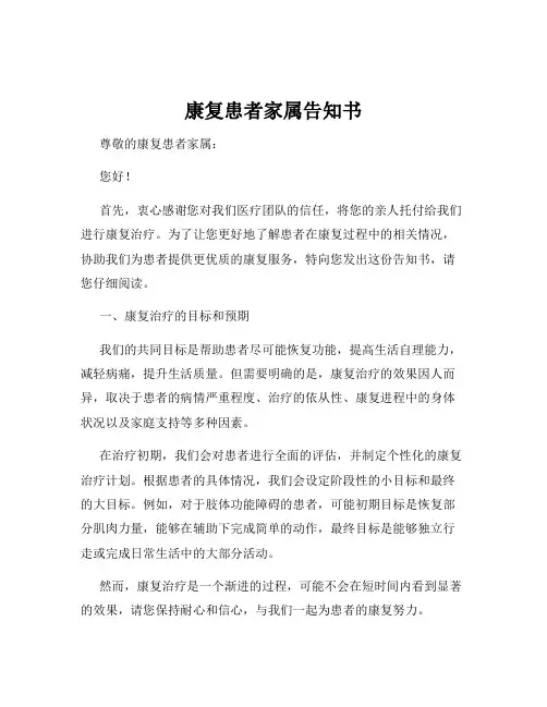 康复患者家属告知书