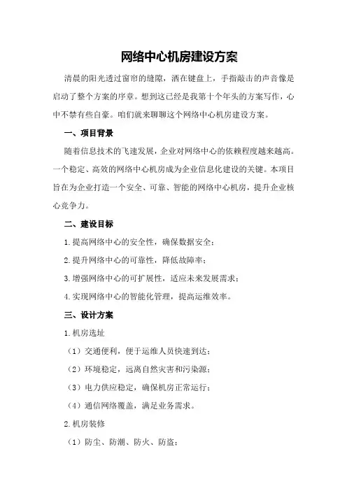 网络中心机房建设方案
