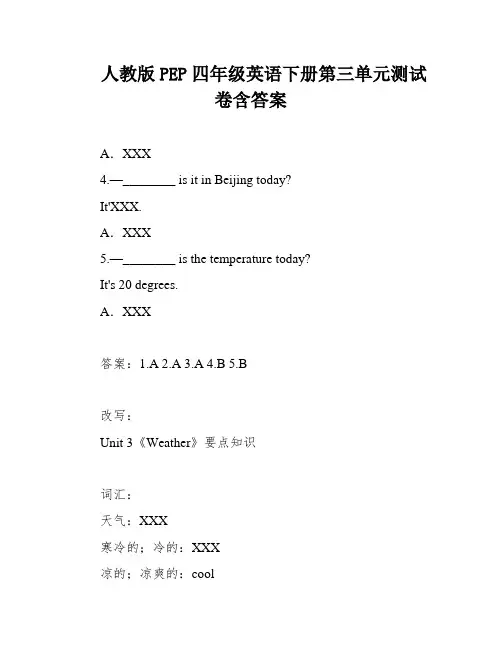 人教版PEP四年级英语下册第三单元测试卷含答案