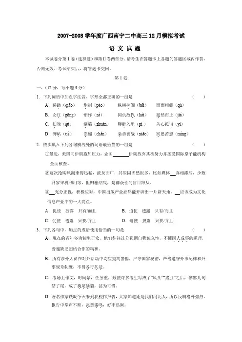 2007-2008学年广西南宁二中高三12月模拟考试