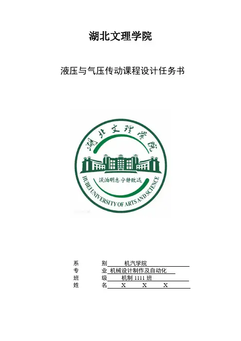 液压与气压传动课程设计 (1)