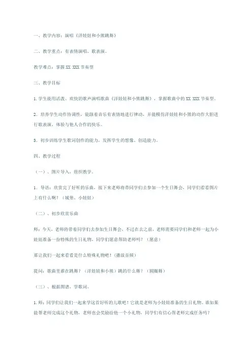 洋娃娃与小熊跳舞优质课公开课教案 (1)