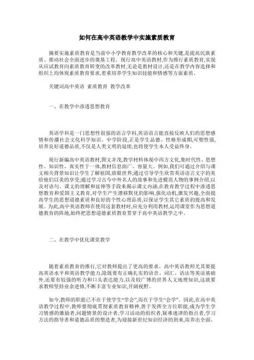 如何在高中英语教学中实施素质教育