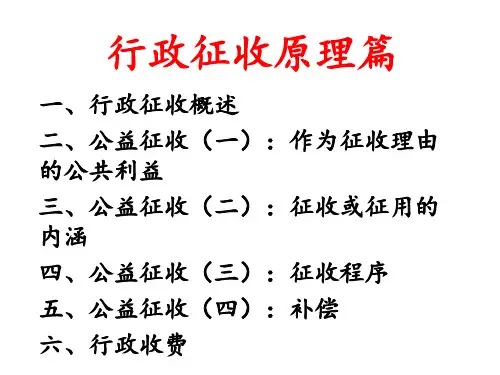行政征收篇 ppt课件