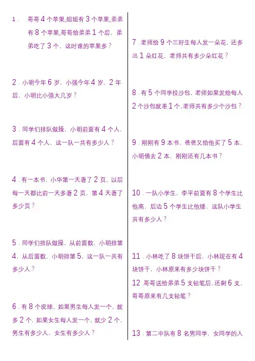 幼儿思维训练100题