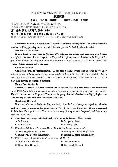 广东省东莞市七校联考2024-2025学年高三上学期12月月考英语试题(含答案)