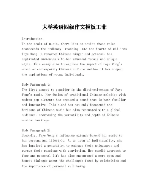 大学英语四级作文模板王菲