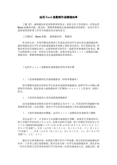 运用Excel函数制作成绩通知单