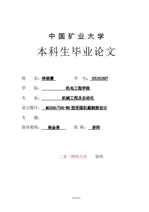 型采煤机截割部设计