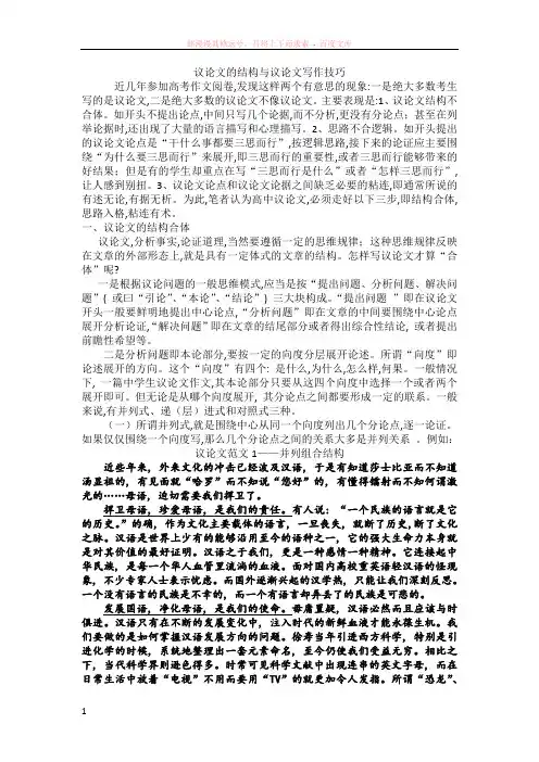 议论文的结构与议论文写作技巧