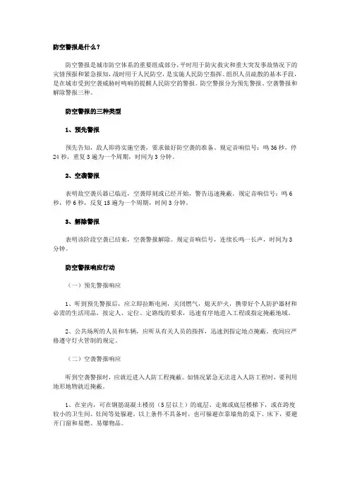 防空警报分为哪三种类型