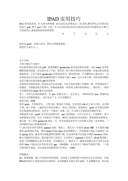 IPAD实用技巧