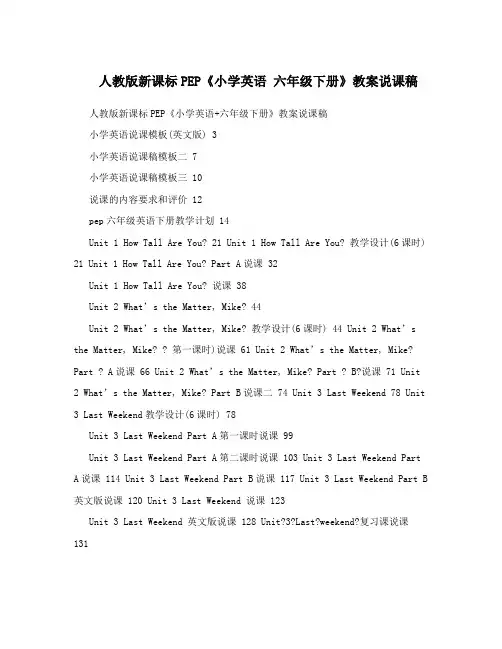 最新人教版新课标PEP《小学英语+六年级下册》教案说课稿名师优秀教案