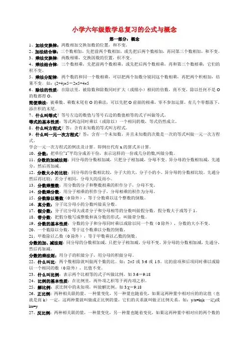 六年级数学公式与概念